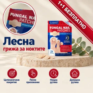 FungalPatches, възстановяващи пластири за грижа за увредени нокти (21 бр.) (1+1 БЕЗПЛАТНО)